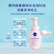 【NIVEA 妮維雅】胺基酸微米淨膚泡泡慕斯系列180mlx2入