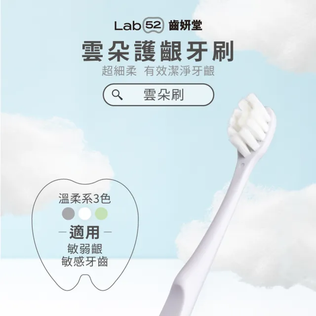【Lab52 齒妍堂】雲朵護齦牙刷 9入組(敏感牙/敏弱齦/牙套族適用/細軟毛/薄型小頭牙刷)