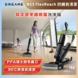 【Dreame 追覓科技】H13 FlexReach 輕手感零纏除菌洗地機(割毛齒刀/5分鐘靜音熱烘/180度平躺/污水箱除臭棒)