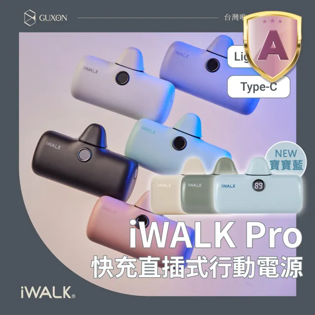 【iWALK】PRO 五代 4800mAh 快充直插式口袋行動電源(Lightning/Type-c接頭任選/具Wh標示)