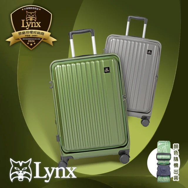 【LYNX官方直營】美國山貓29吋第一代前開行李箱(防爆拉鏈、TSA海關鎖、飛機輪、可加大)