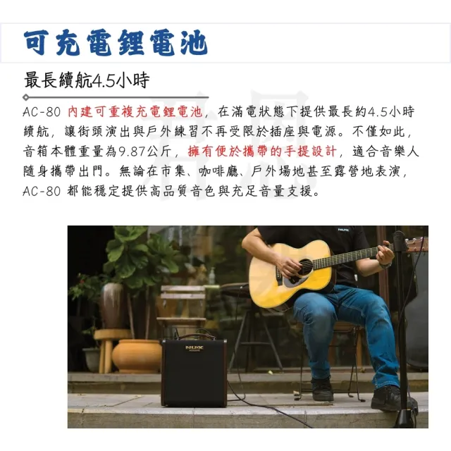 【NUX】AC-80 Stageman II Charge 充電式木吉他藍牙音箱 ／享受音樂律動(AC80 Mixer 演出 音響 PA 錄音)