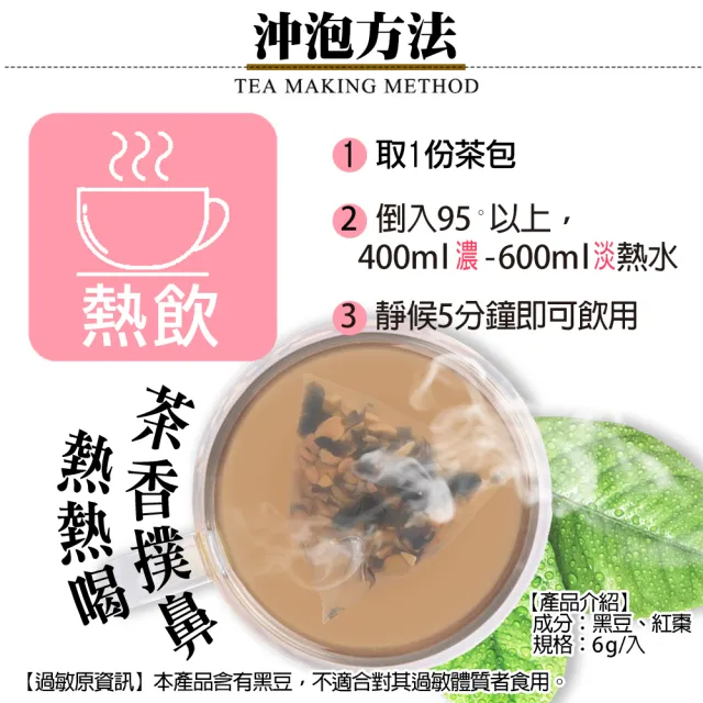 【蔘大王】破壁黑豆紅棗茶包X6組（6gX15入/組）(養生無咖啡因 豆香清甜 快速透味)
