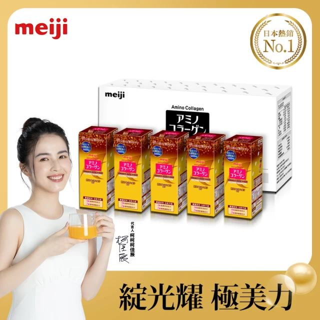 明治膠原蛋白