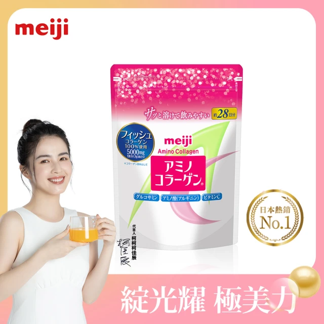 明治膠原蛋白