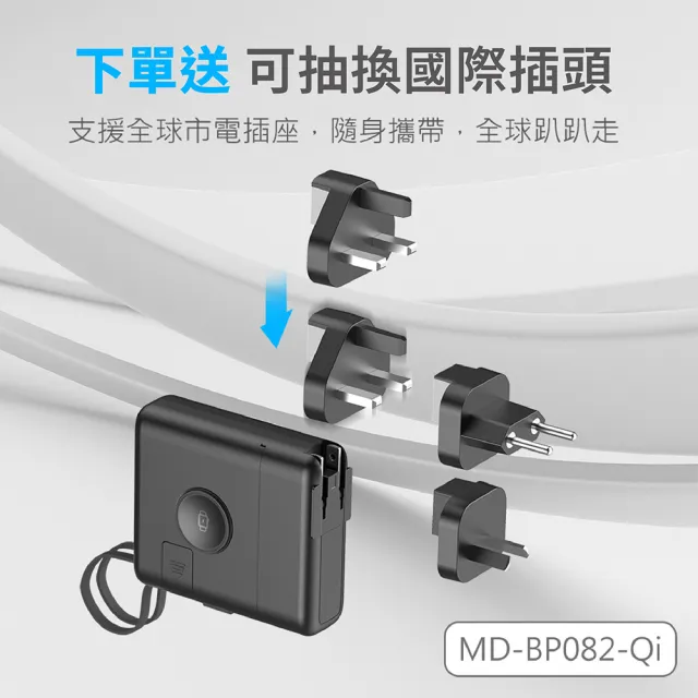 【MINIQ】MD-BP082-Qi 充電器+行動電源二合一 30W快充 10000mAh(手機/蘋果三星手錶無線充/附萬國轉接頭)
