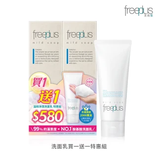 【freeplus 芙莉思】洗面乳/洗顏慕斯 買一送一特惠組(溫和胺基酸洗顏 通過敏感肌測試)