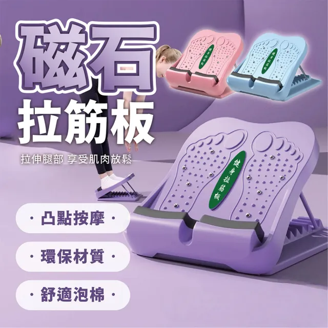 【keep power】升級磁石拉筋板 小腿拉伸神器 磁石拉筋板 拉筋板(13檔調節/升級磁石款/可折疊/瑜珈 拉筋)