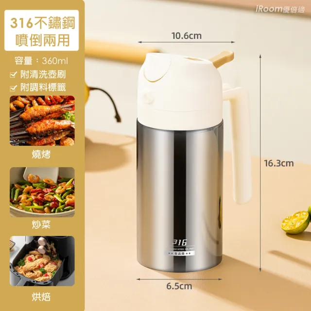 【iRoom 優倍適】316不鏽鋼噴倒兩用油壺360ml(可噴可倒/噴油瓶/油罐/氣炸鍋專用)