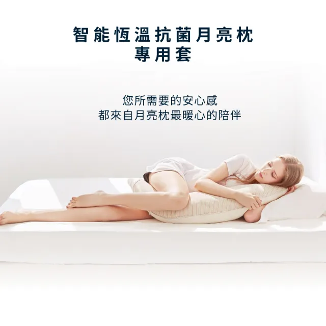 【Gennies 奇妮】透氣舒眠月亮枕專用替換套(原棉)
