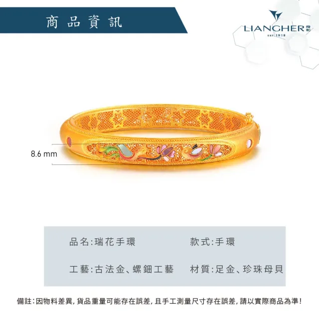 【良和時尚珠寶】黃金手環 瑞花手環(金重:9.61錢±0.01)