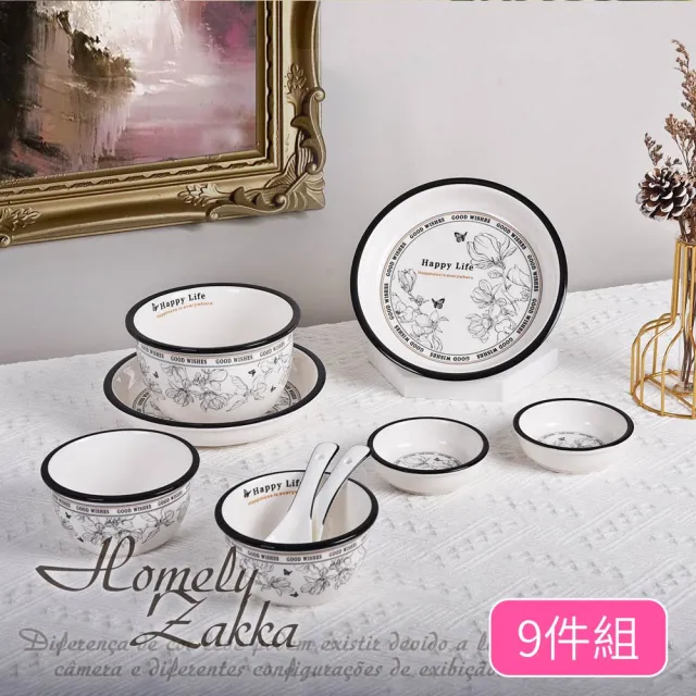 【Homely Zakka】法式經典復古黑白浪漫系列陶瓷餐盤碗餐具_9件組(陶瓷碗禮盒 入厝禮 餐具 瓷器碗盤)
