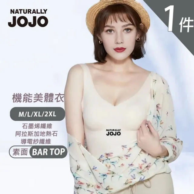 【NATURALLY JOJO】石墨烯涼感輕雕塑循環美型體雕衣(4色選/BARTOP/無鋼圈/無痕/24H零著感)