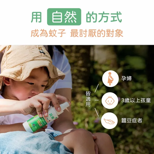 孩樂天然守護防蚊液組合