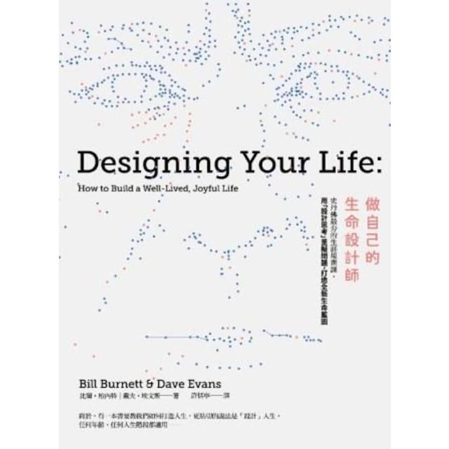 【momoBOOK】做自己的生命設計師：史丹佛最夯的生涯規畫課 用「設計思考」重擬問題 打造全新生(電子書)