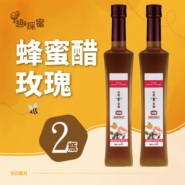 玫瑰醋