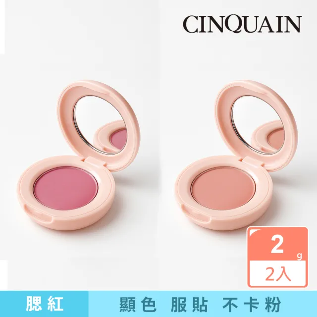 【CINQUAIN 思珂】裸紗柔霧腮紅2入