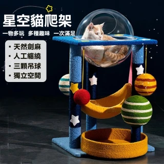 【OSLE 歐適樂】貓爬架家用通天柱大貓架貓爬架大貓專用窩一體四季通用太空艙貓窩