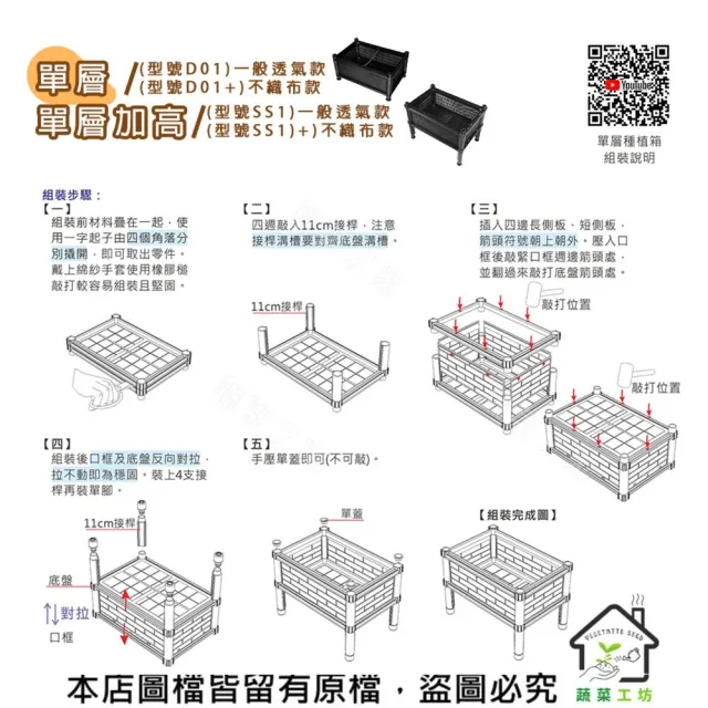 【蔬菜工坊】單層DIY種植箱栽培箱型號D01+不織布款 盆栽容器 花器