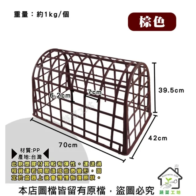 【蔬菜工坊】防蟲網支撐網架紅色、棕色共有2色可選可加買防蟲網