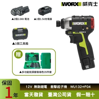 【WORX 威克士】12V 起子機 電動起子 衝擊起子WU132+F04(無刷衝擊起子 電動起子機 鋰電起子機  充電起子機)