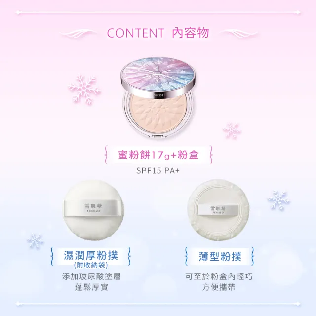 【KOSE 高絲】浪浪公益限定 雪肌精 雪耀魔幻蜜粉餅 17g(兩款可選)