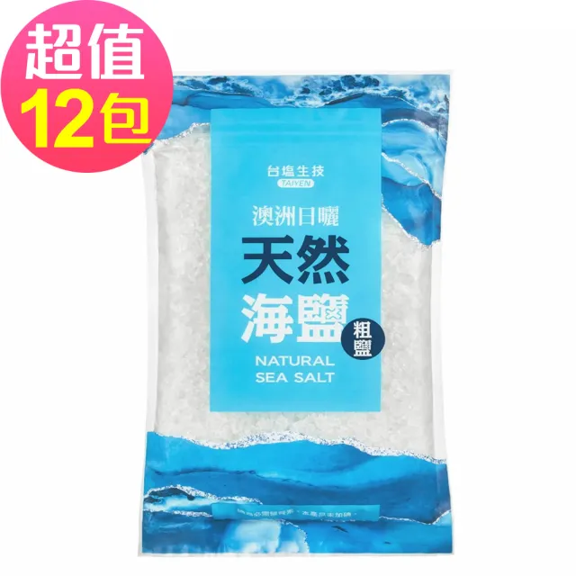 【台鹽生技】澳洲日曬天然海鹽*12包組(1Kg/包)