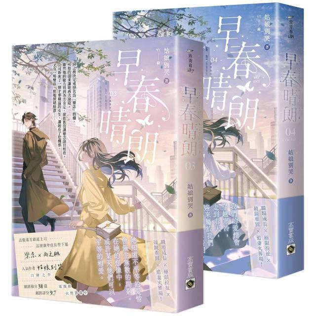 早春晴朗【03＋04（完）套書】