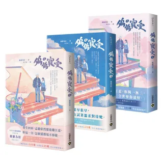 偏偏寵愛【上中下套書】