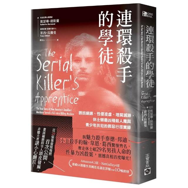 連環殺手的學徒：誘拐綑綁、性侵凌虐、埋屍滅跡 休士頓最凶殘殺人魔與青少年共犯的罪惡行徑實錄