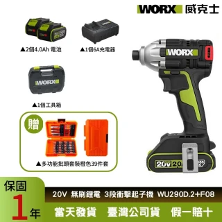 【WORX 威克士】20V 230Nm  無刷鋰電衝擊起子機WU290D.2+F08(衝擊起子機 電動扳手 電動起子 衝擊扳手)