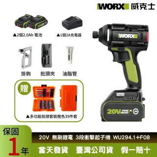 【WORX 威克士】20V  電動起子機 鋰電起子機WU294.1+F08(無刷起子機  衝擊起子機  扭力起子機  震動起子機)