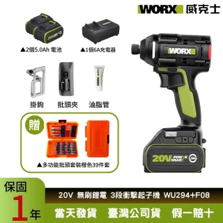 【WORX 威克士】20V  電動起子機 鋰電起子機WU294+F08(無刷起子機  衝擊起子機  扭力起子機  震動起子機)