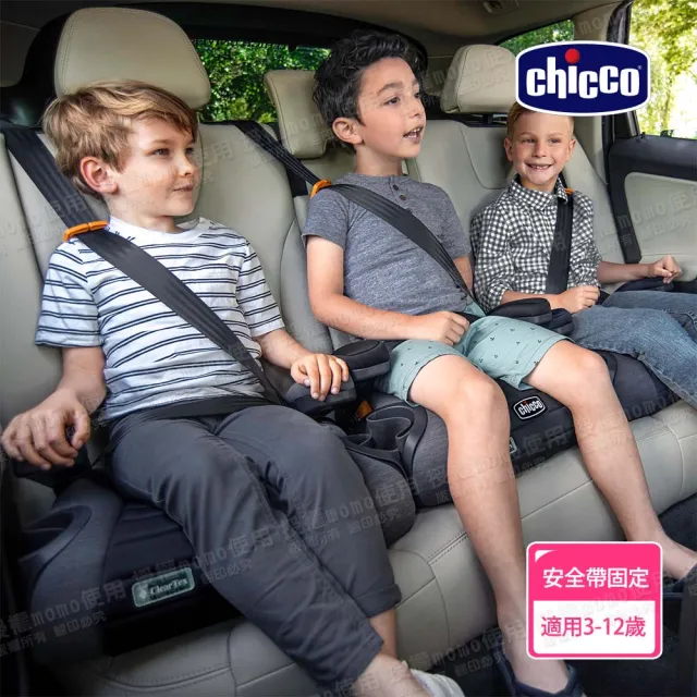 【Chicco】GoFit汽車輔助增高座墊風尚版-吸濕排汗/環境友善(適用4-12歲)