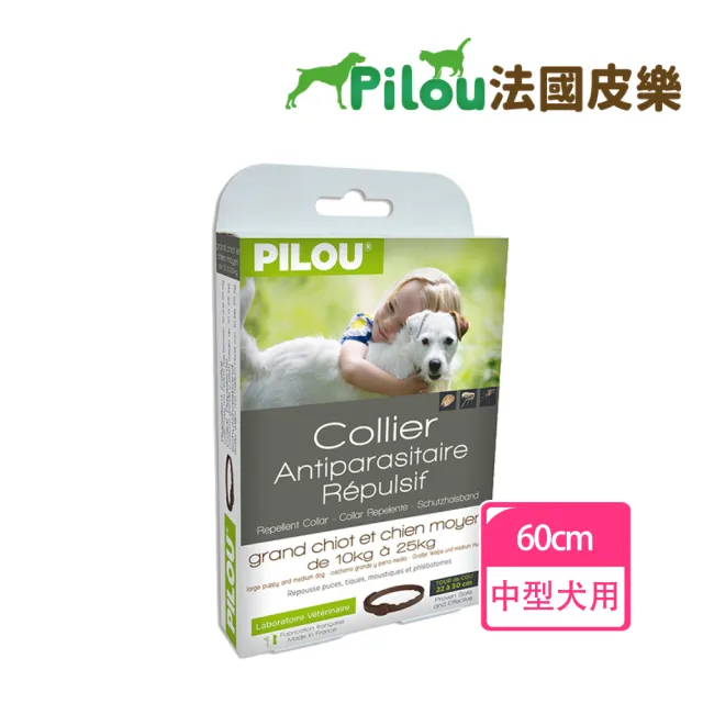 【Pilou 法國皮樂】非藥用防蚤蝨蚊項圈 中型犬用60cm(防蚤蝨 防蚊子 寵物防跳蚤蚊子 派卡瑞丁)