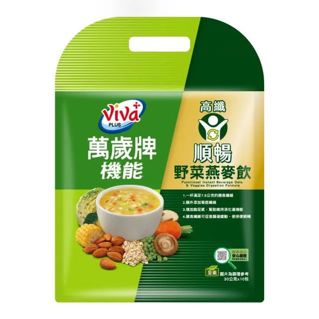 【萬歲牌】機能飲-無加糖好眠芝麻堅果飲/順暢野菜燕麥飲/高蛋白質五豆堅果飲鹹口味(30gx10包/袋)