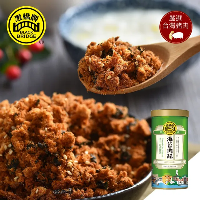 【黑橋牌】海苔肉酥240g(台灣豬肉/古法炒焙/海苔芝麻提味/伴手禮/中元普渡/拜拜/中秋送禮)