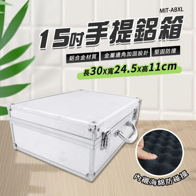 【智殿】15吋鋁箱 鋁合金收納箱 儀器收納 現金箱 保險箱收納箱 鋁製手提箱 展示箱(加大工具箱 165-ABXL)