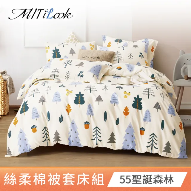 【MIT iLook】超值2入 台灣製絲柔棉被套床包組(單/雙/加/多款選)