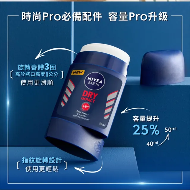 【NIVEA 妮維雅】男士止汗爽身乳膏Pro升級版50mlx3入(乾適活力/極限動力-銀炫魅力/48H乾爽/敏感肌適用)