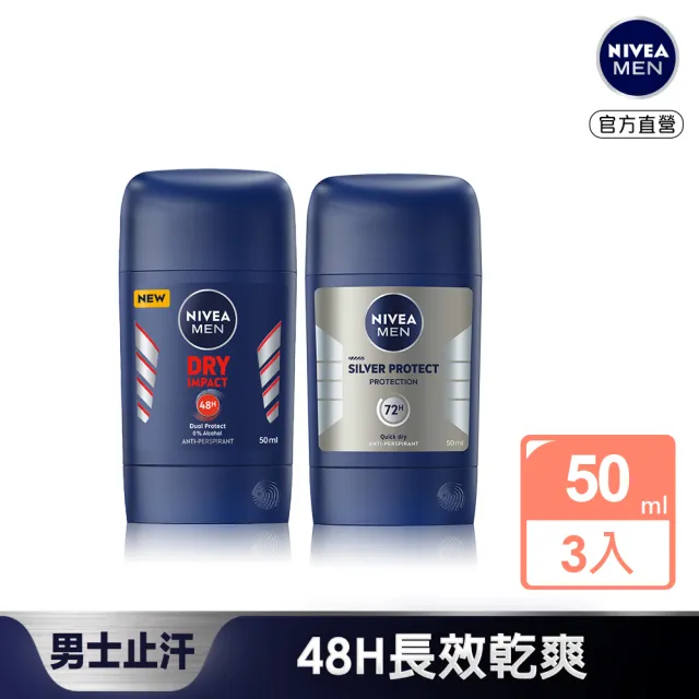 【NIVEA 妮維雅】男士止汗爽身乳膏Pro升級版50mlx3入(乾適活力/極限動力-銀炫魅力/48H乾爽/敏感肌適用)