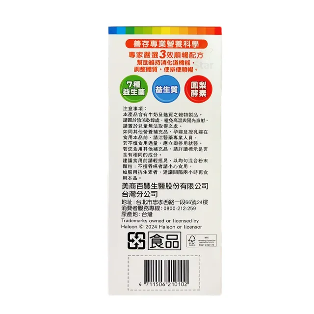 【Star 星】善存 3效順暢益生菌粉末顆粒 90包(超值組90包1盒)