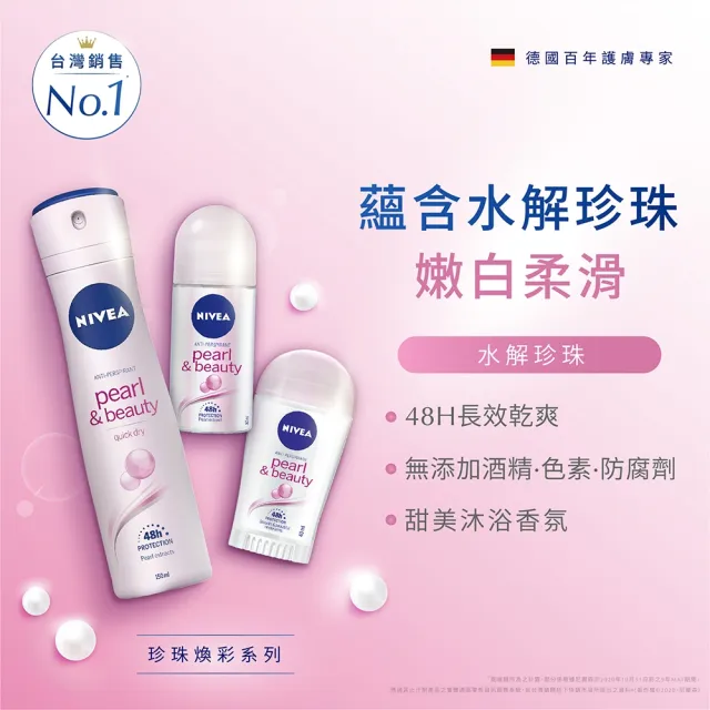 【NIVEA 妮維雅】止汗爽身乳液 珍珠煥采系列50ml(長效乾爽止汗滾珠/德國妮維雅)