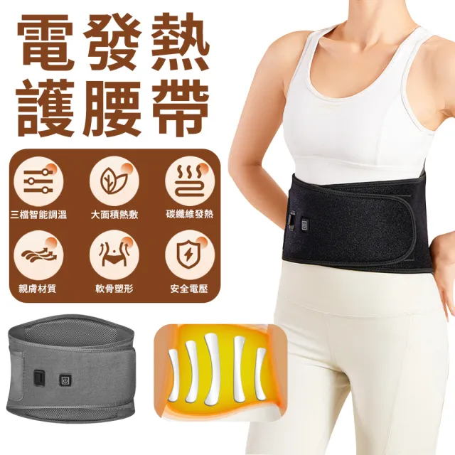 【Alison】三檔調溫發熱護腰帶 腰部熱敷暖宮腰帶 軟骨支撐電熱護腰熱敷墊 敷腰托 45/55/65℃(非醫療使用)