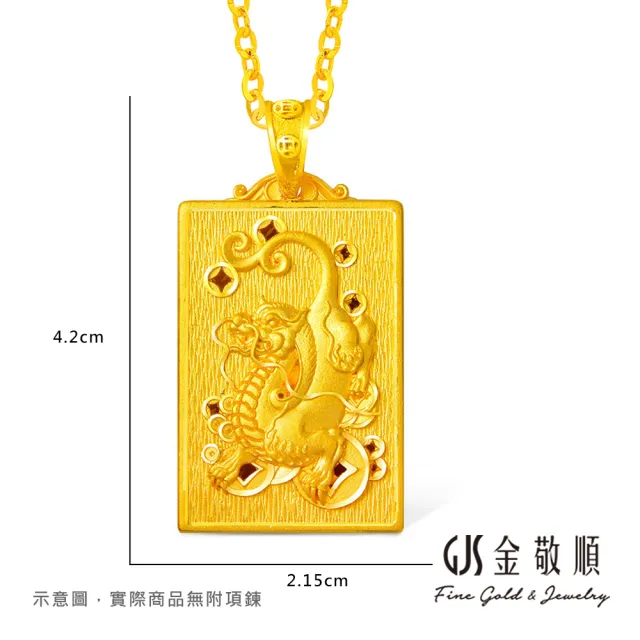 【GJS 金敬順】黃金墜子 招財進寶 貔貅 中性款(金重:6.31錢/+-0.03錢)