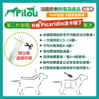 【Pilou 法國皮樂】非藥用防蚤蝨蚊滴劑-成貓用 1ml*3管(4公斤以上成貓 GMP認證法國製造 派卡瑞丁)