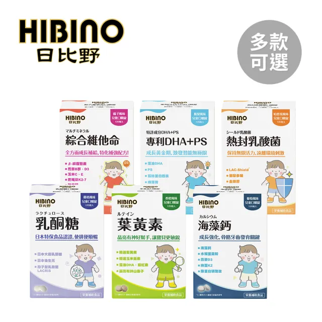 【HIBINO 日比野】兒童口嚼錠 - 多款可選(120錠/盒)