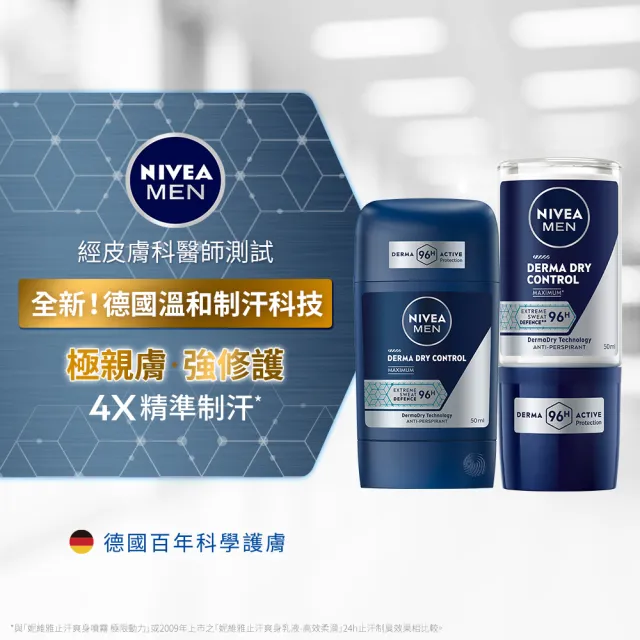 【NIVEA 妮維雅】96H超能科研制汗爽身乳膏50mlx3(止汗/男女款)