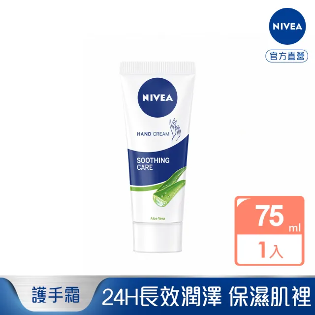 NIVEA 75ml - momo- -20266