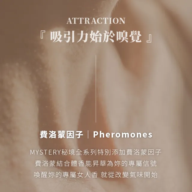 【MYSTERY秘境】秘境美體保濕潤膚乳(250ml 潤膚乳│保濕補水│麝香玫瑰費洛蒙│溫和滋養│舒緩乾燥)